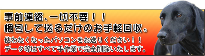 パソコンを送るだけ！！