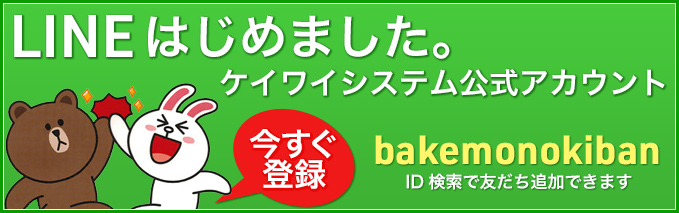 LINEはじめました